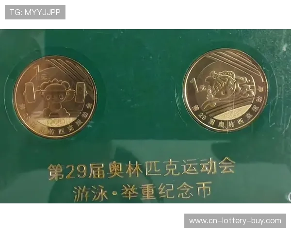 奥运纪念币的收藏价值与历史意义分析